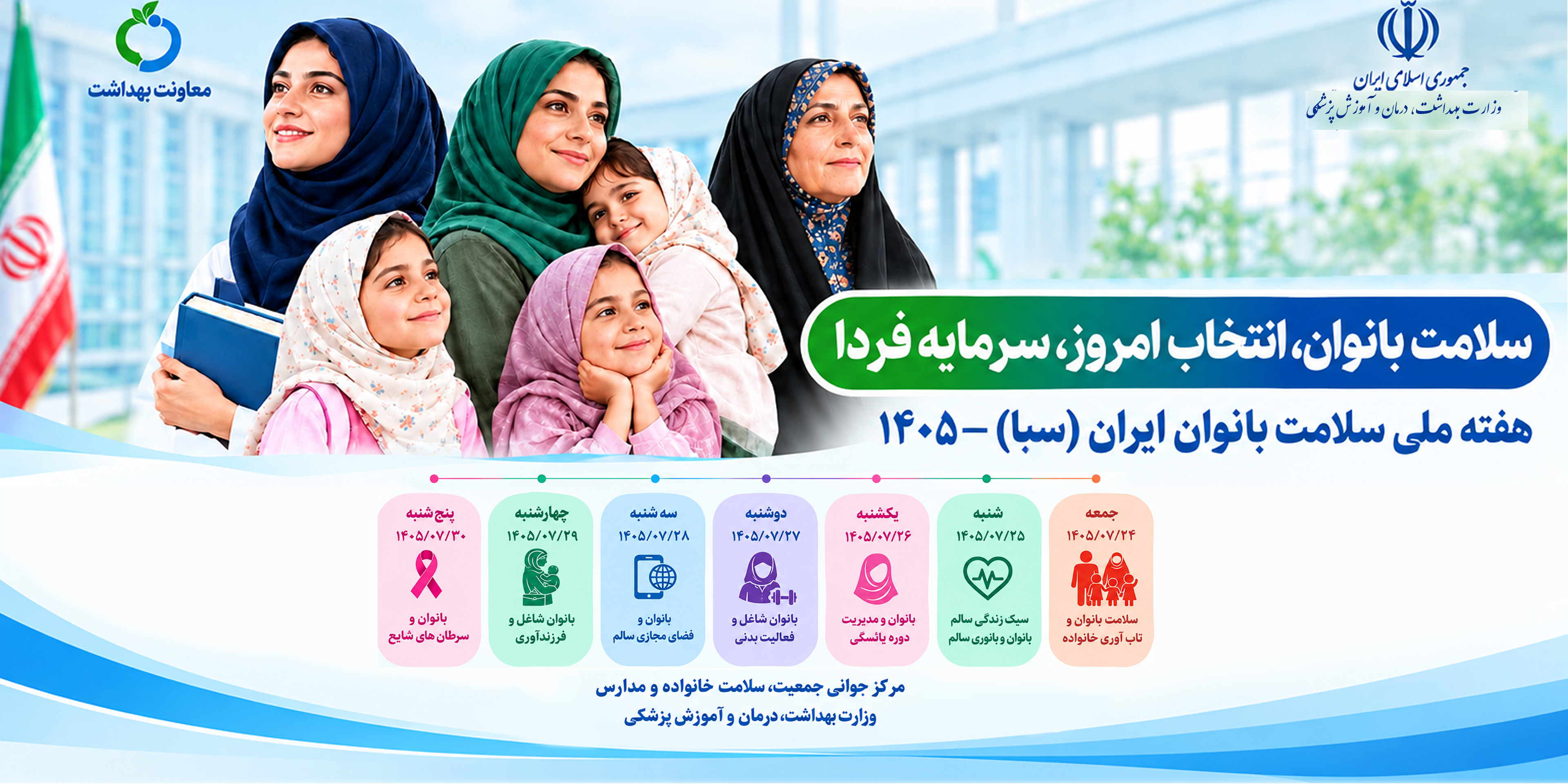 هفته ی ملی بانوان